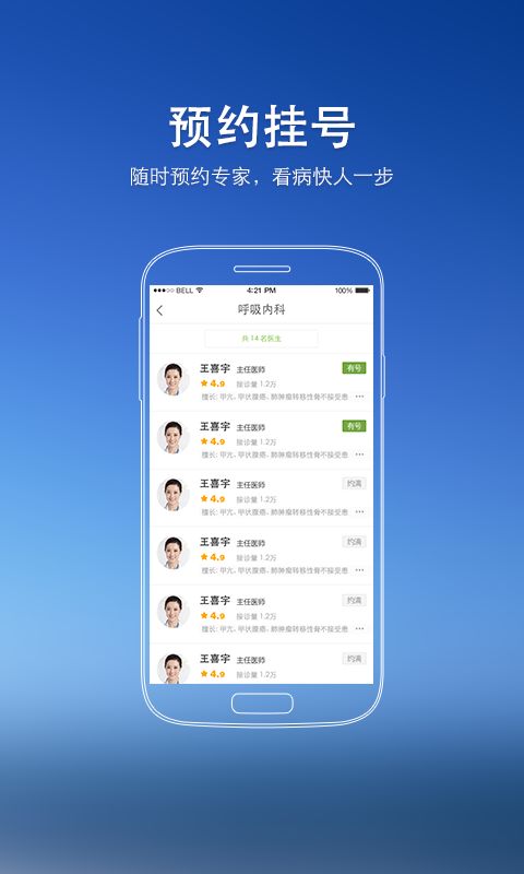 找医生v3.3.2安卓手机版下载指南