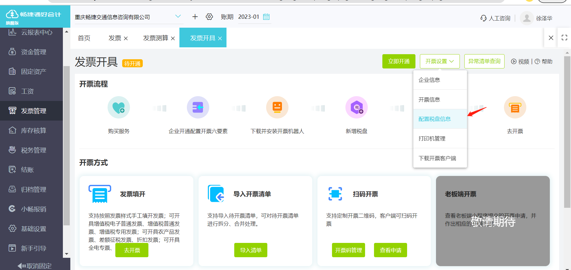电脑下载税务发票软件与应用软件服务的完整指南