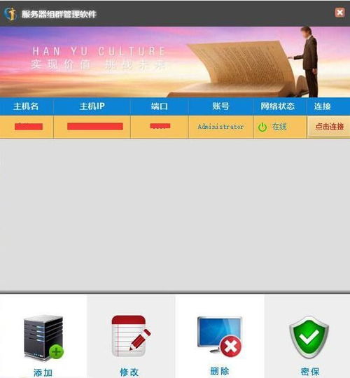 兴乾盛服务器组群管理软件 v1.0 绿色免费版 服务器管理的全能神器