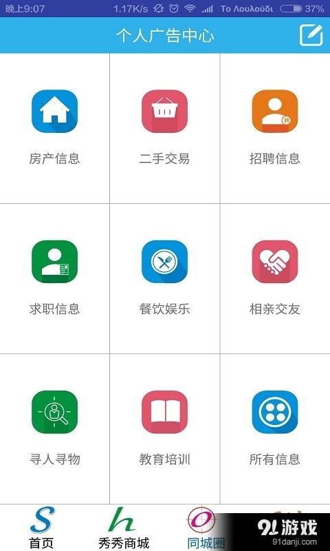 首媒秀v1.8安卓最新手机版下载指南